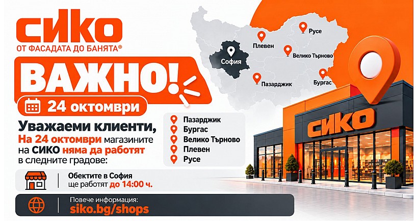 Промяна в работното време на магазините извън София